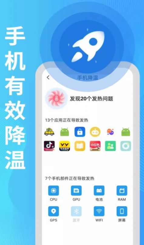 旻旻全能电池护卫app官方下载图片1