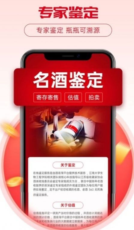 酒易淘供应商版APP最新版 v1.00