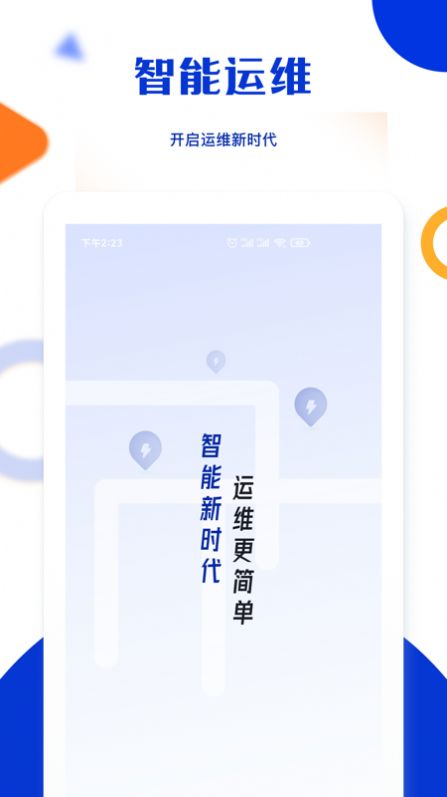 杰创运维app办公最新版 v1.0.0