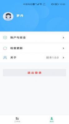 交投科技运维管理app手机版下载 v1.0.0