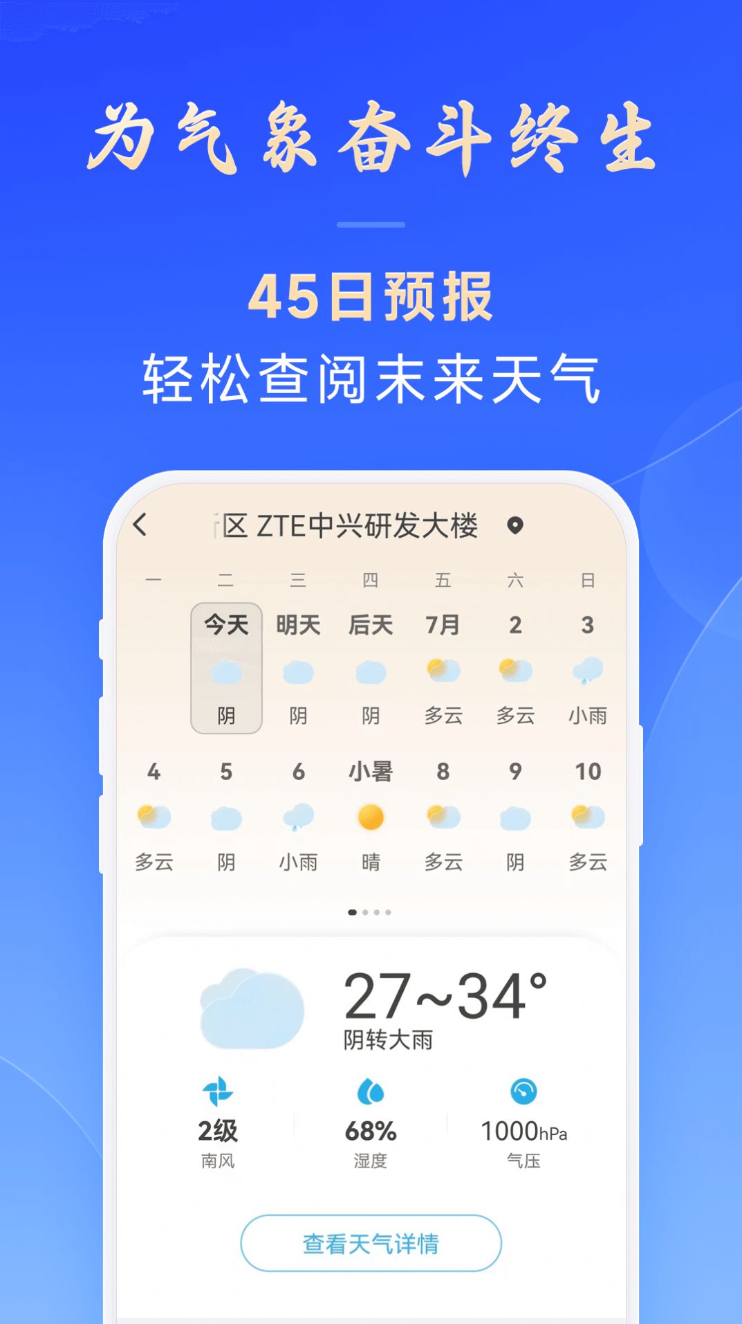 百姓天气预报软件下载 v1.0.00