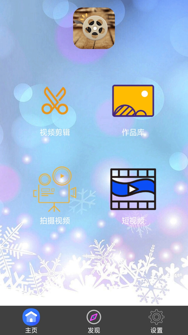 影片剪辑助手app软件官方版 v1.8