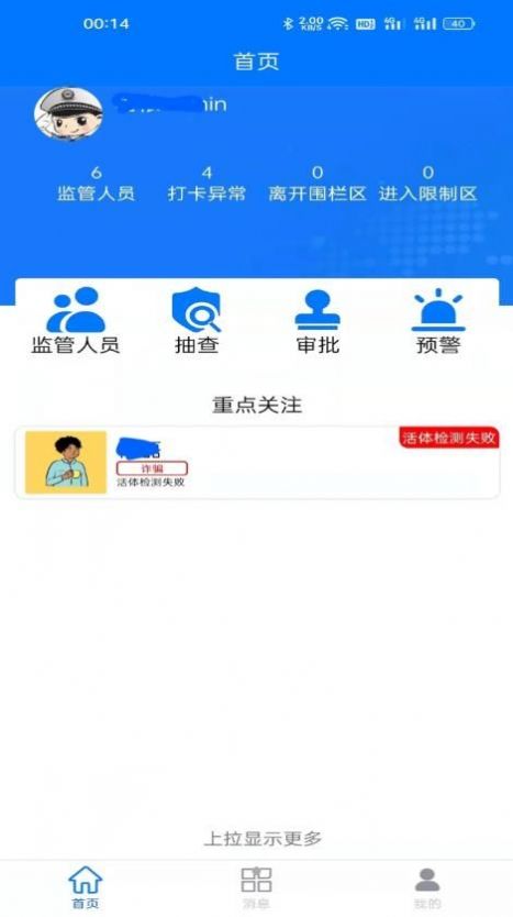 非羁押人员管理平台app官方下载 v1.0