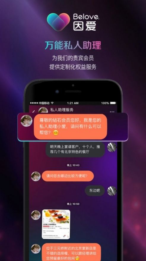 belove交友软件平台官方版 v2.0.1