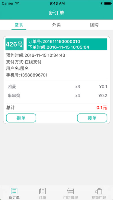 明厨亮灶商户app下载手机版 v1.1.7