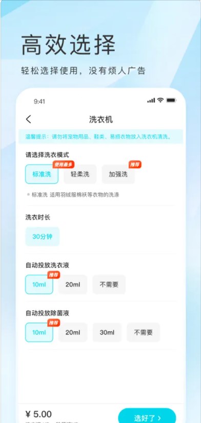 海乐生活app洗衣服免费激活版下载 v1.0.1