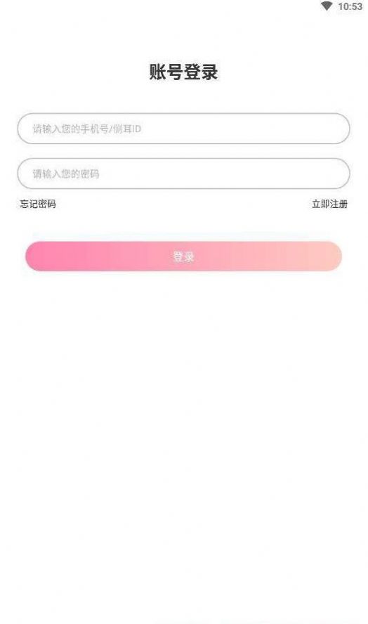 侧耳app官网版 v1.4.7