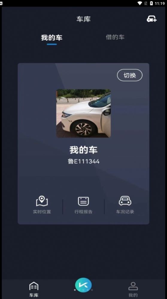 动擎E刻控车app手机版下载 v2.0.9