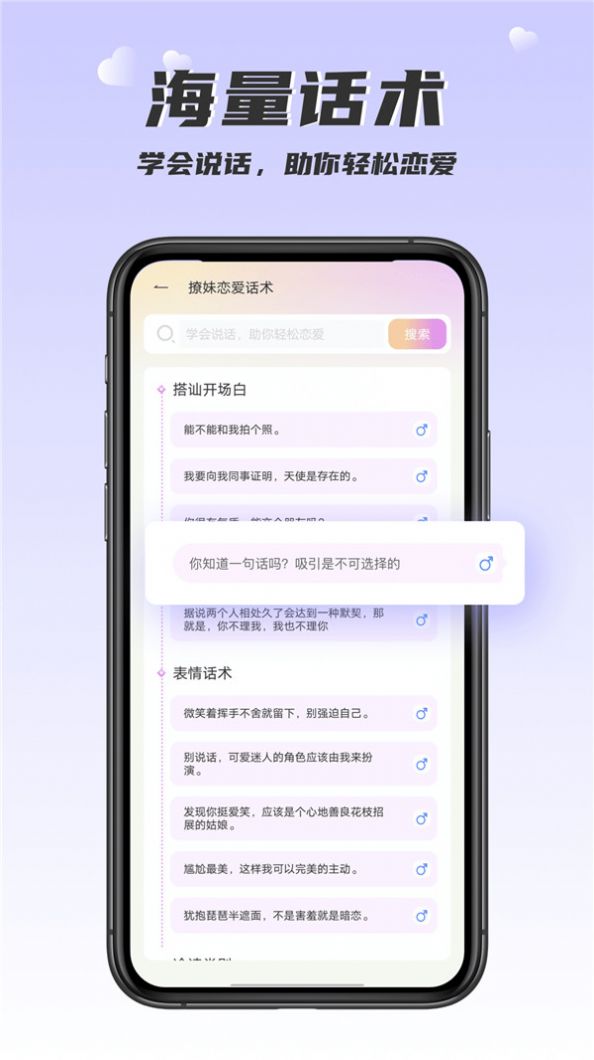 恋爱话术回复大师免费版app下载 v1.0.1