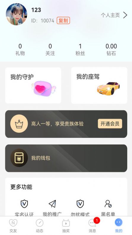 相遇交友平台app免费下载 v1.0.0