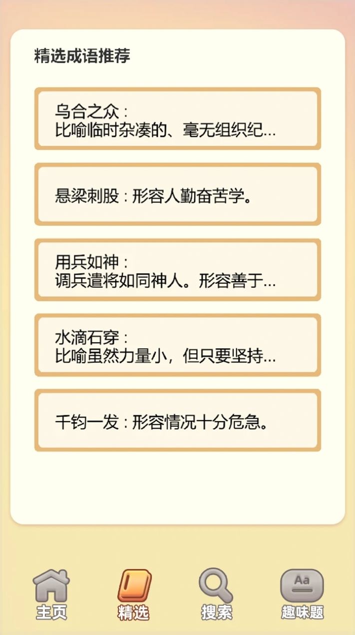 成语答题家app红包版下载 v1.0.1