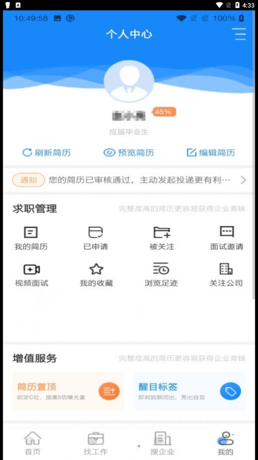 人才树app求职招聘最新版图片1