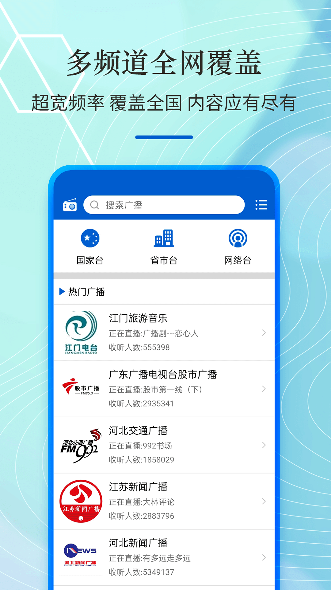 收音机radio大全app软件官方版 v1.0.0