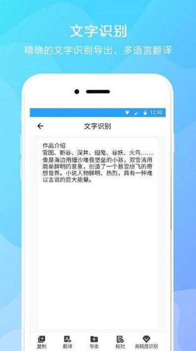 文字提取器免费app手机版 v2.8