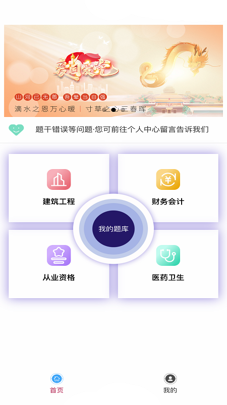 题库帮app官方版 V1.0.13