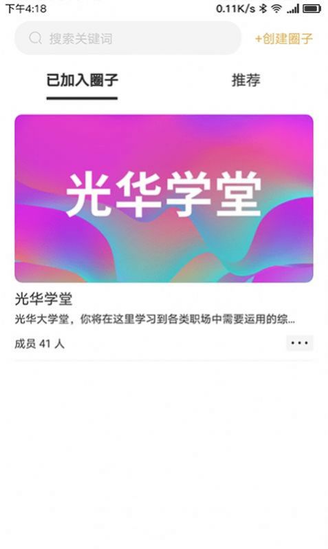 集盒商学APP学习官方版 v1.6.4