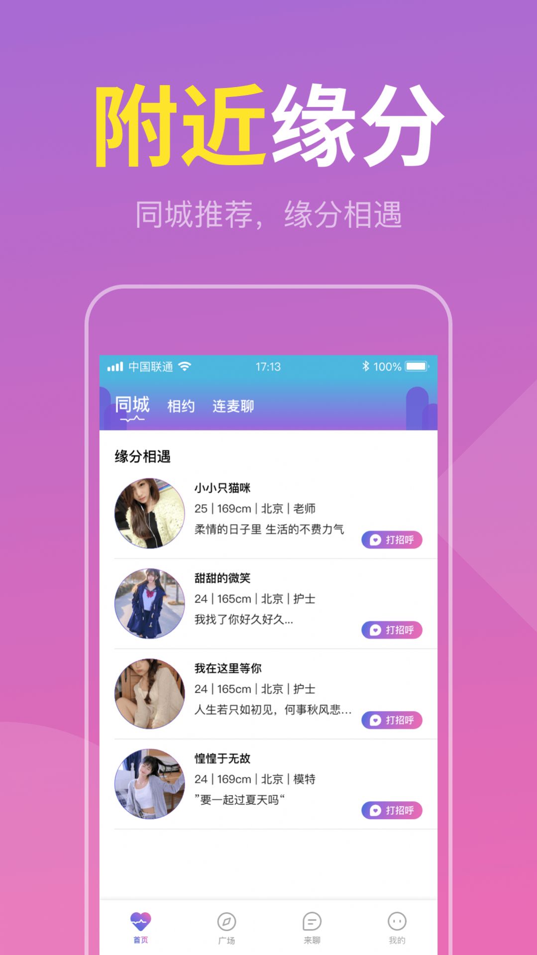 附近速配约app最新版软件下载 v1.0