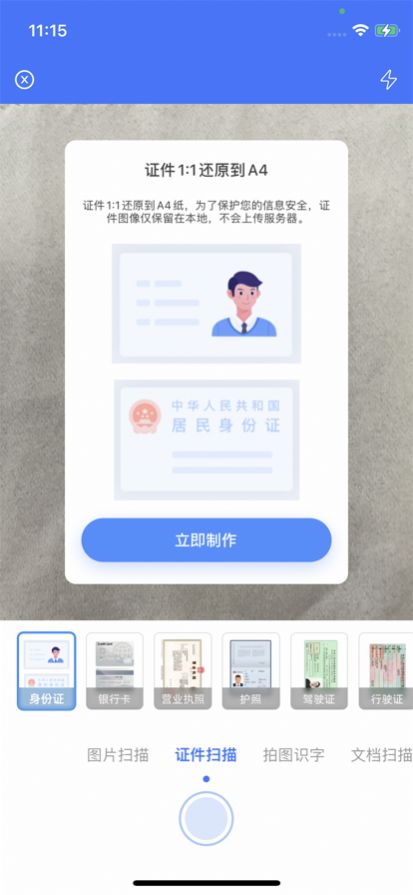 何洛扫描大师app官方版下载图片1