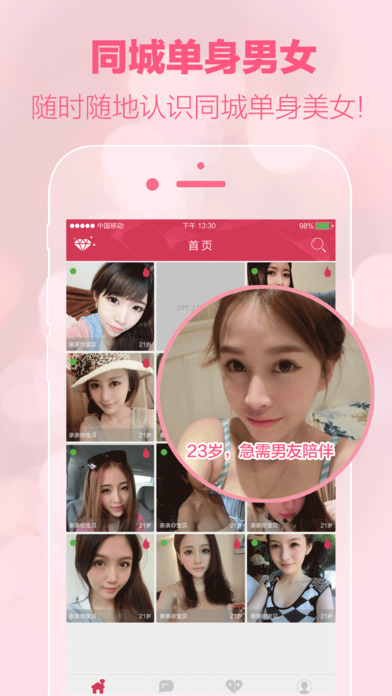 相爱app下载手机版 v4.1.1