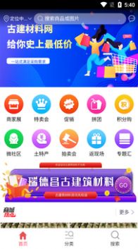 古建筑材料网平台app软件下载 v1.0.3