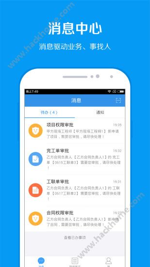 明源移动工程协同软件app下载 v2.0.8