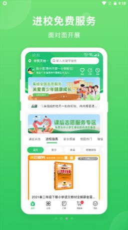 喜悦校园app软件官方版图片2