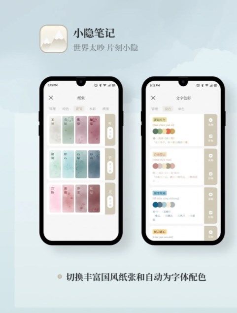 小隐笔记app官方下载 v1.0.0