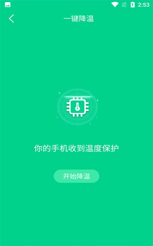 手机快速降温大师app免费版 v1.0.1