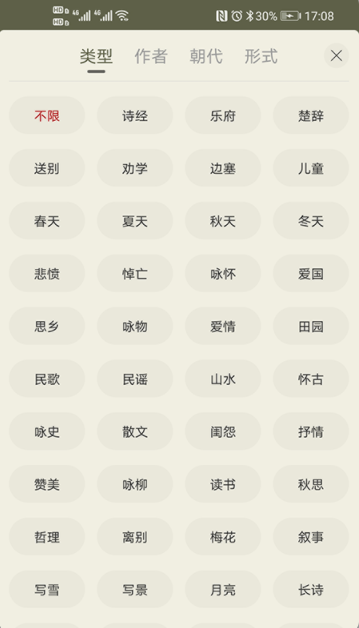 古诗词网app官方版 v1.19.9