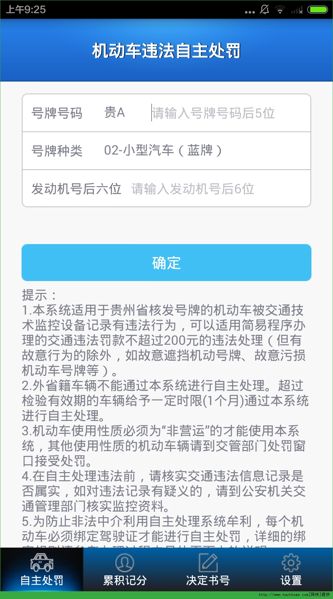 贵州交警2.1版app下载苹果版 v5.97