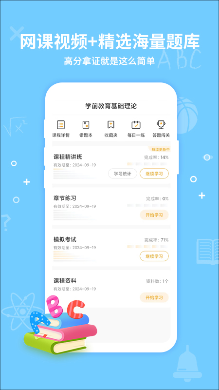 考得尚网校教育app下载 v1.7.6