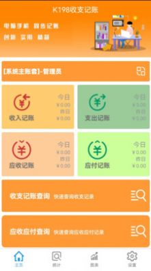 K198收支记账app手机版下载 v1.3