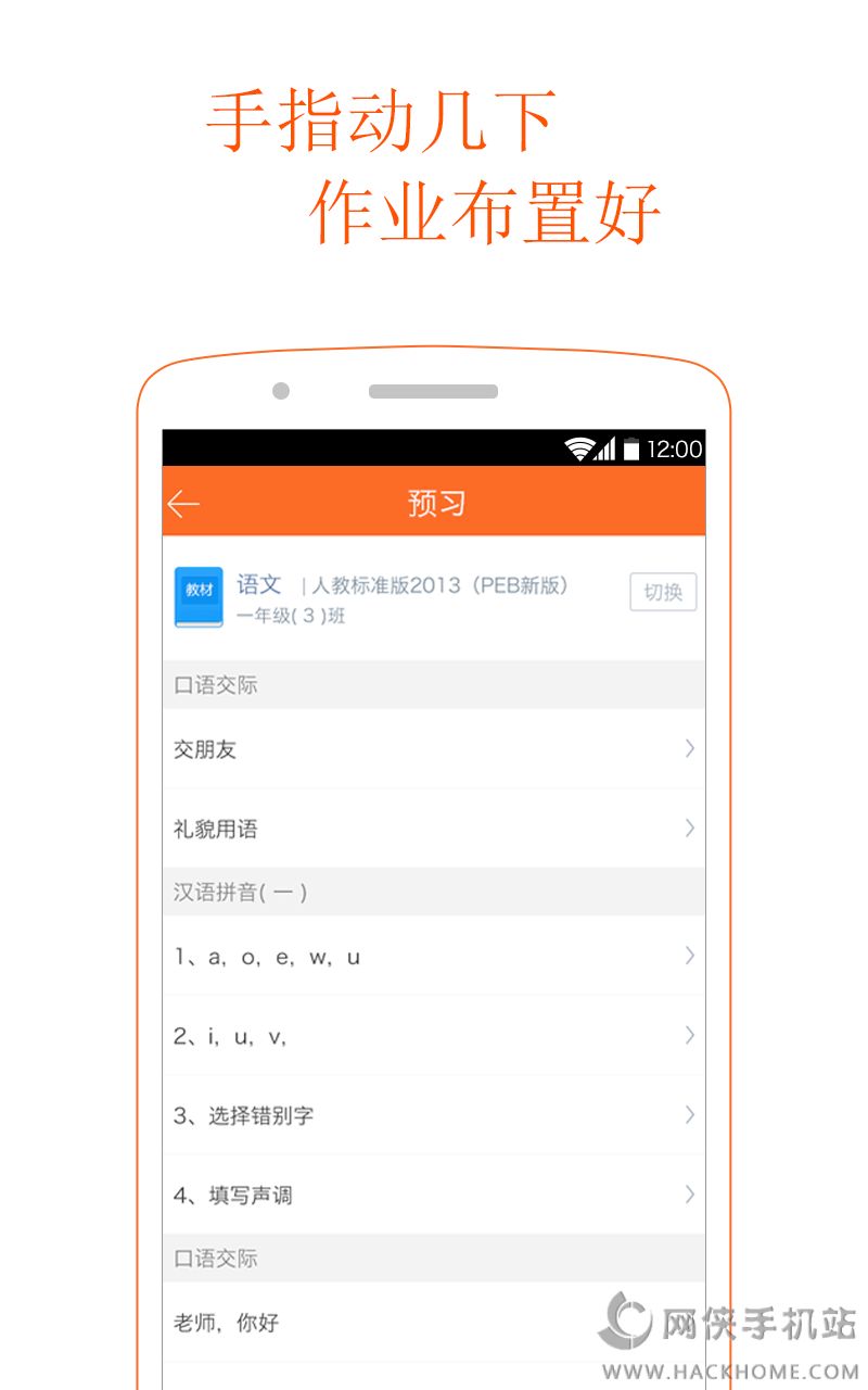 学乐云教学安卓版app v5.9.19