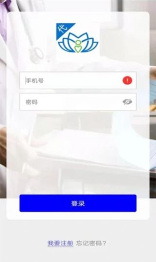 六医卫医疗联盟ap官方版下载 v2.0.1