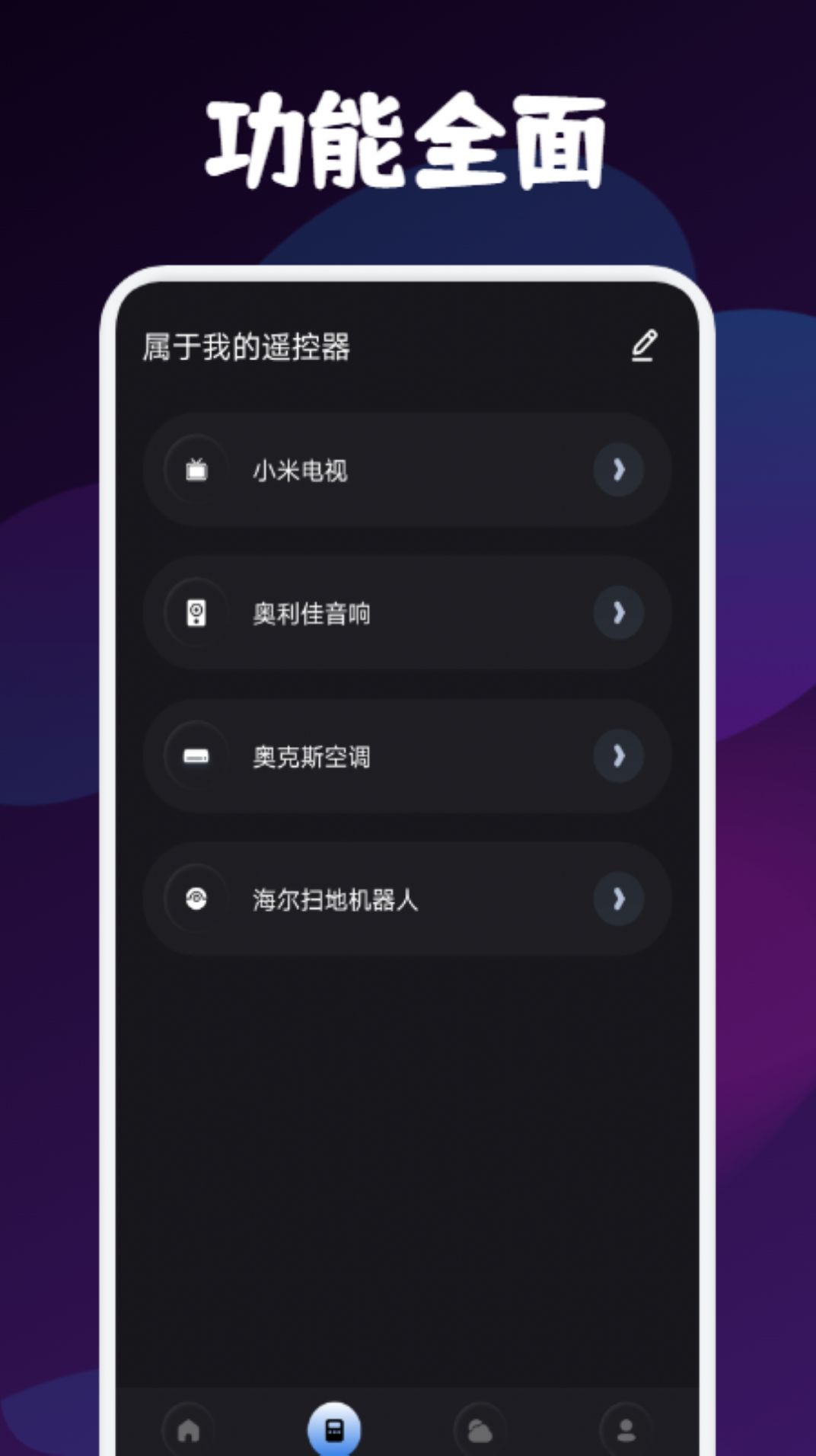 遥控器万能博冉版app手机版下载 v1.1