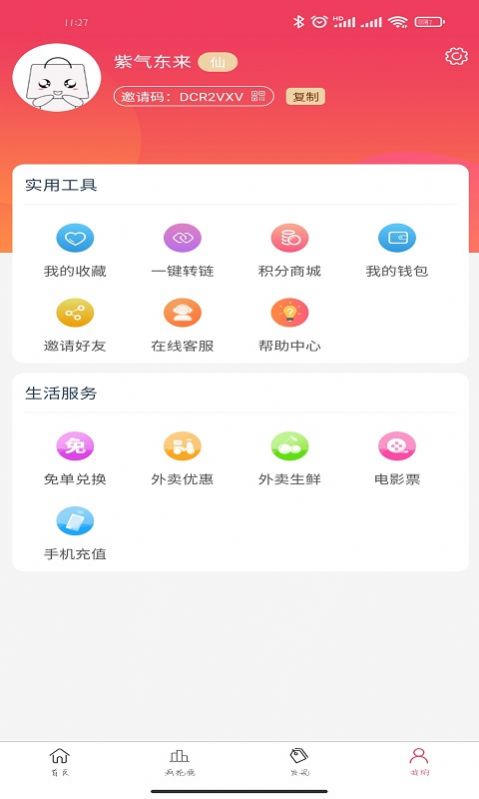 优惠券返app手机版下载 v1.0.1