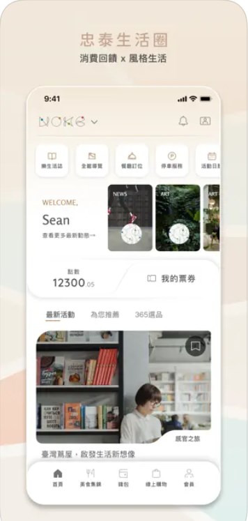 忠泰生活圈JUT Life app安卓版下载 v1.0