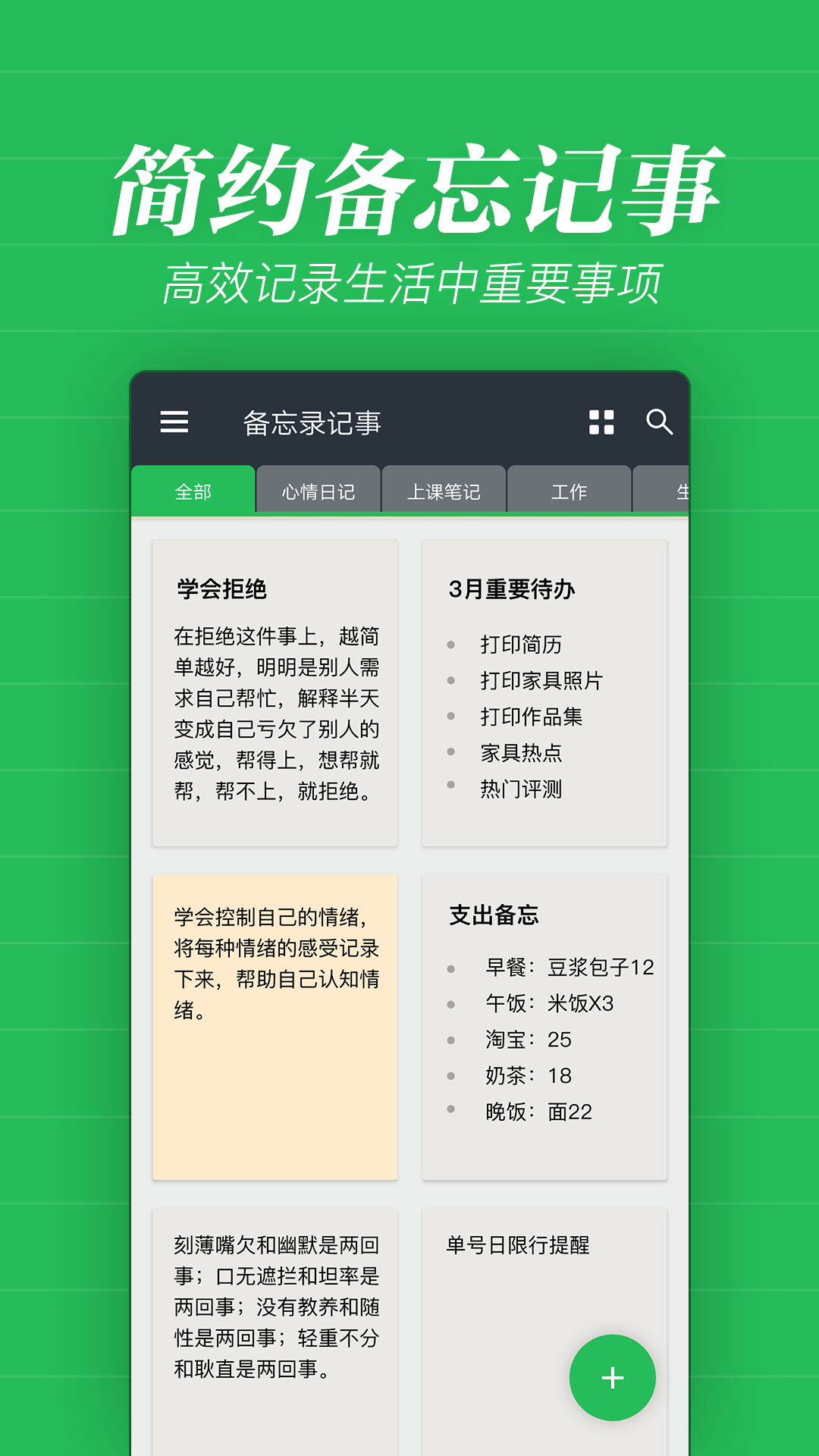 备忘录记事app软件官方版 v2.3.2