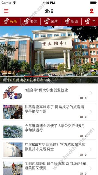 云报ios手机版客户端 v4.0.8