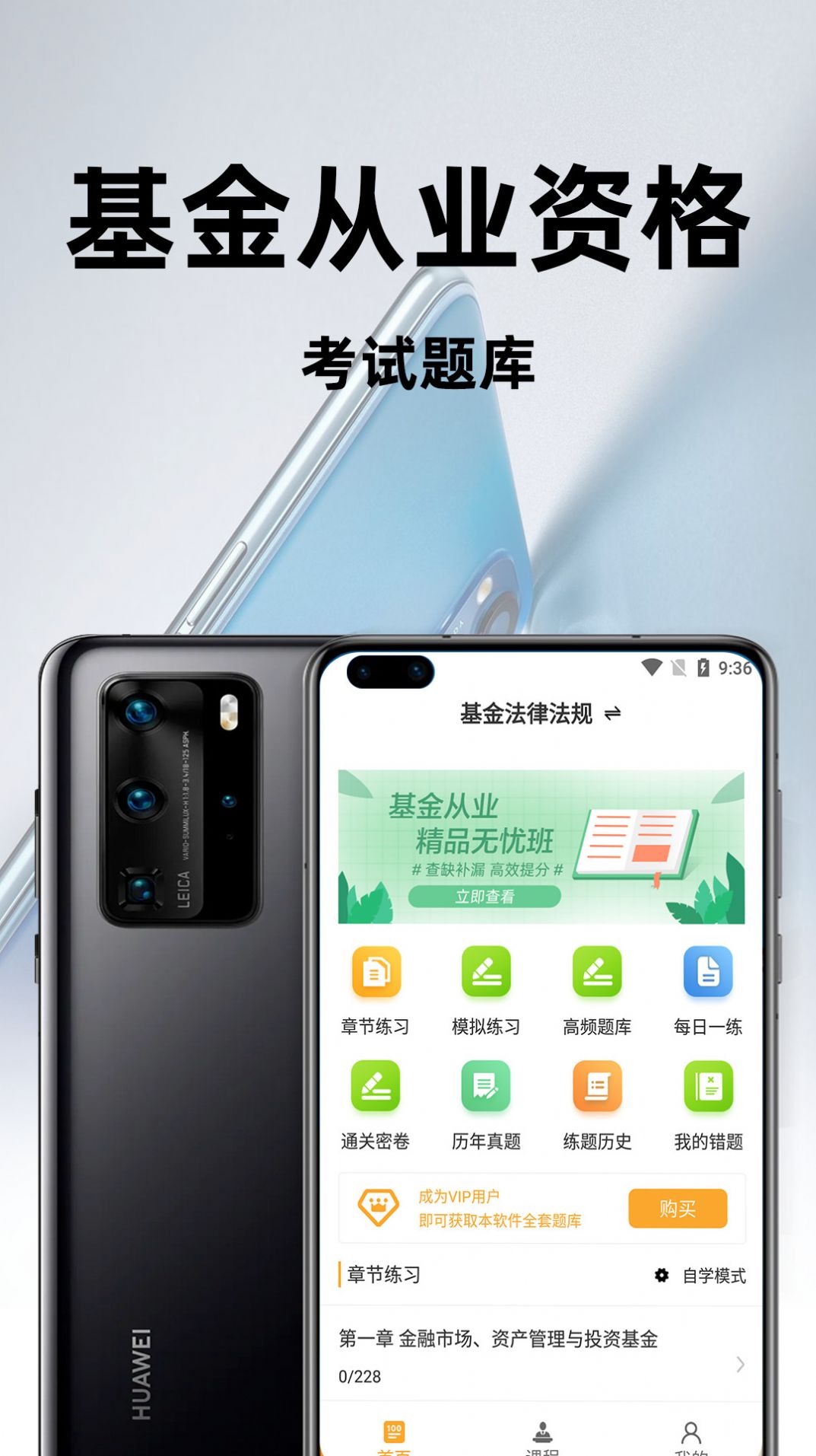 基金从业资格百分题库app官方版下载 v1.0.1