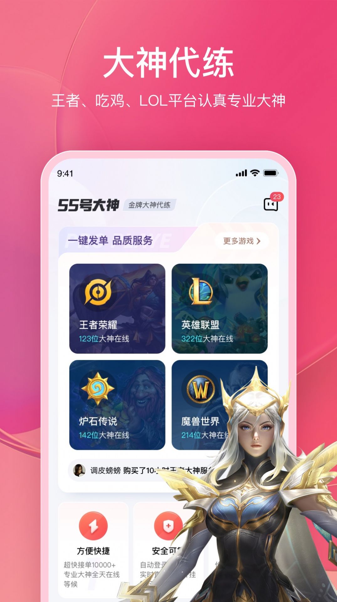 55号大神代练平台app官方下载 v1.00.13