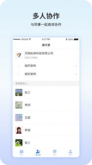 商盟企业端app官方下载 v1.0.1