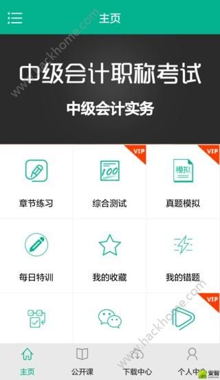 中级会计师模考手机app v22.12.27