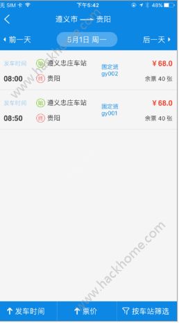 贵州好行官网版app下载安装 v4.1.9