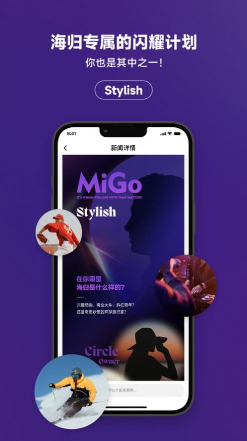 MiGo海归圈交友软件app下载 v1.0.10