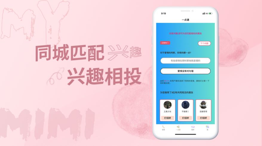 米觅交友软件免费版app下载 v3.0.3