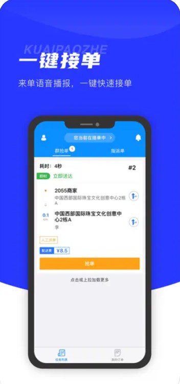 翔达配送端app最新版下载 v1.0