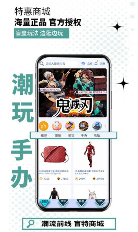 盲特盲盒app官方下载 v1.0.0