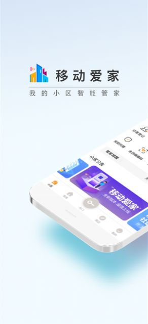 移动爱家畅享会员app下载 v2.9.0