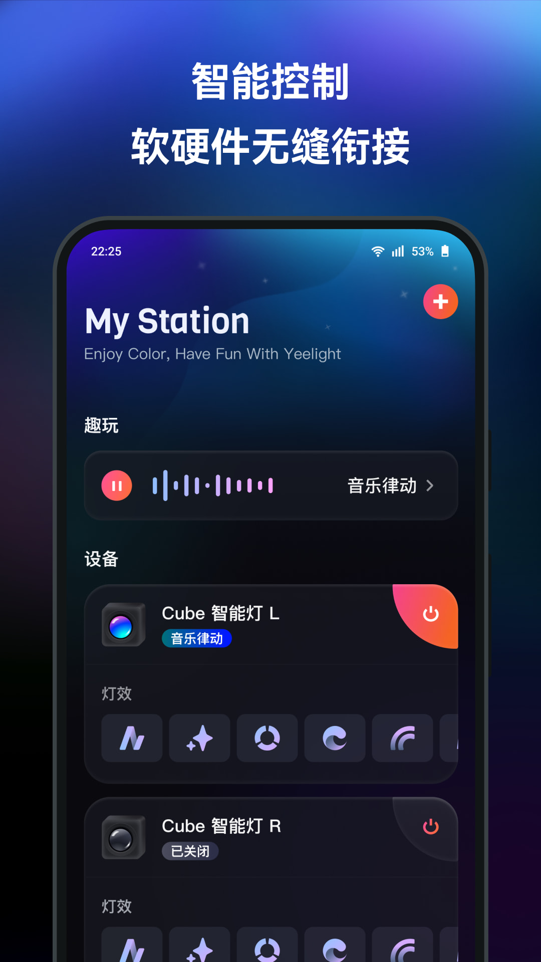 Station灯光控制app中文版下载 v1.2.0